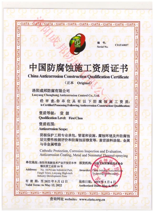 中國(guó)防腐蝕施工資質(zhì)證書