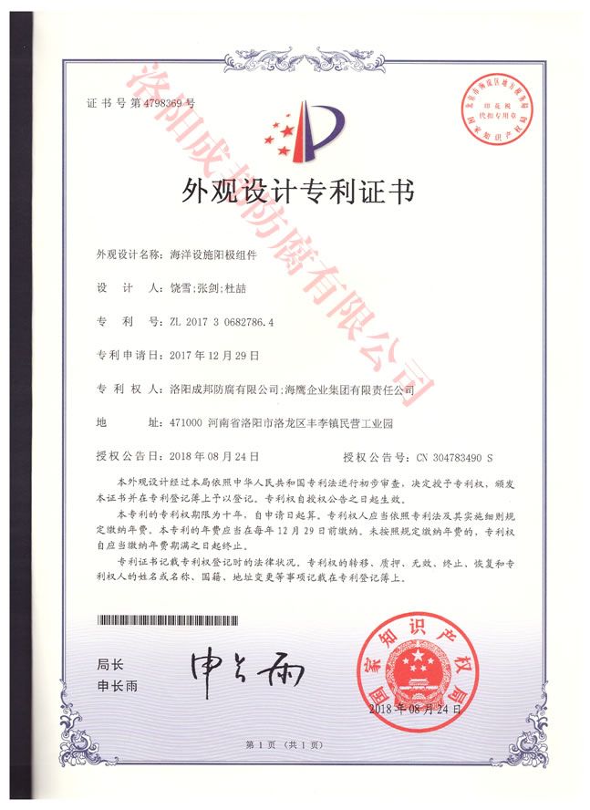 外觀設(shè)計(jì)專利證書-2